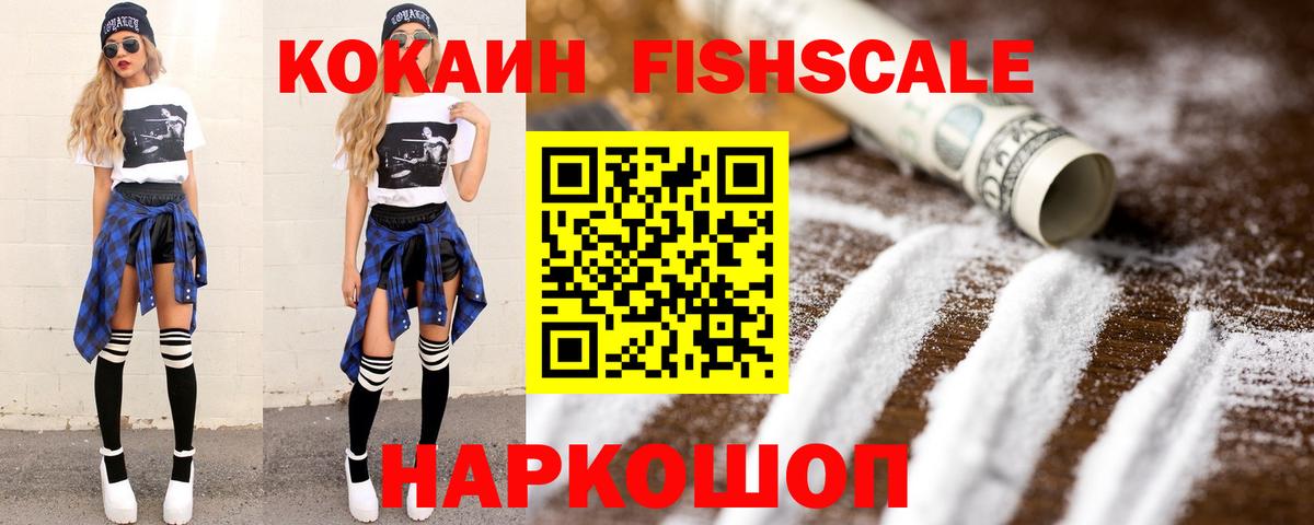 Нижний Тагил  Кокаин FishScale  Вход с VPN 