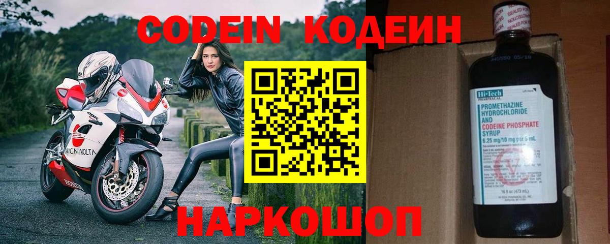Кодеиновый сироп Lean Purple Drank Нижний Тагил