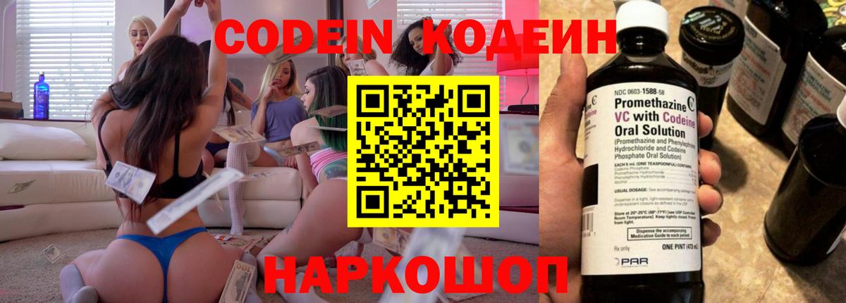 Codein Purple Drank  Кодеиновый сироп Lean напиток Lean (лин)  Нижний Тагил  Вход с VPN 