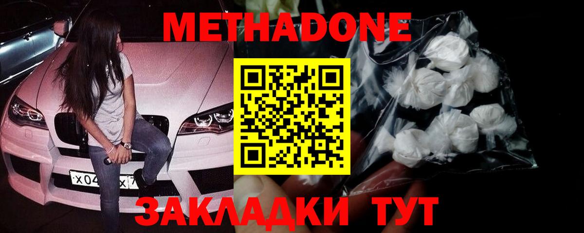 Нижний Тагил  МЕТАДОН мёд  Вход с VPN  Метадон VHQ 