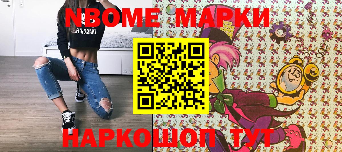 Марки NBOMe 1500мкг Нижний Тагил